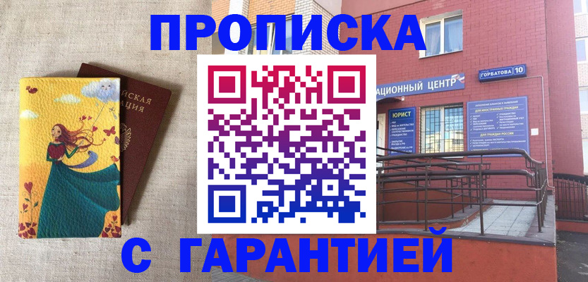 прописка для военкомата в Усмани