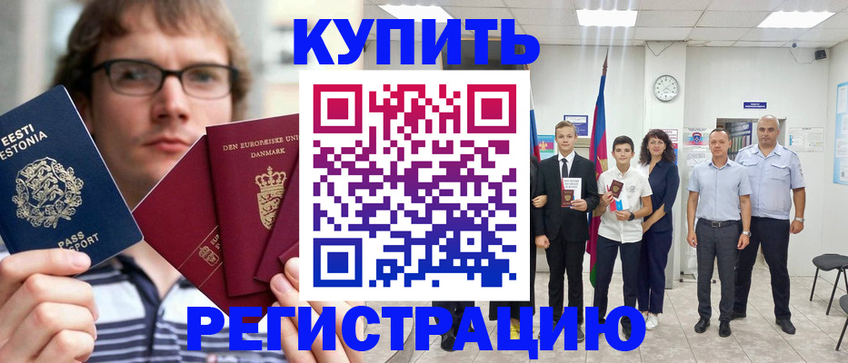 прописка для школы в Усмани