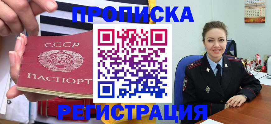 где прописаться в Усмани