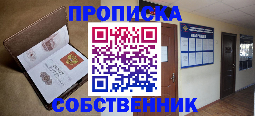 прописка законно в Усмани