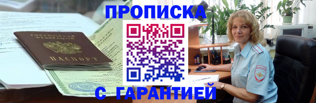 прописка для военкомата в Усмани